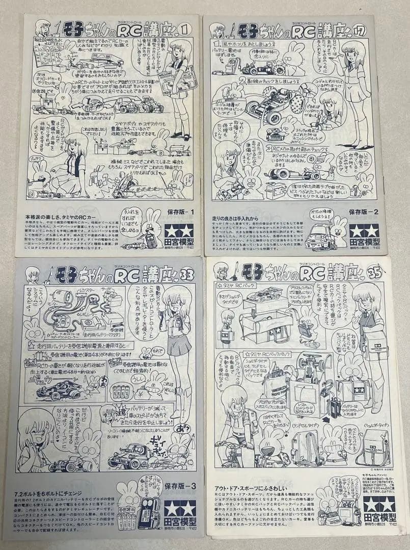 タミヤ　プラモのモ子ちゃん模型講座1〜64&RC講座1〜52