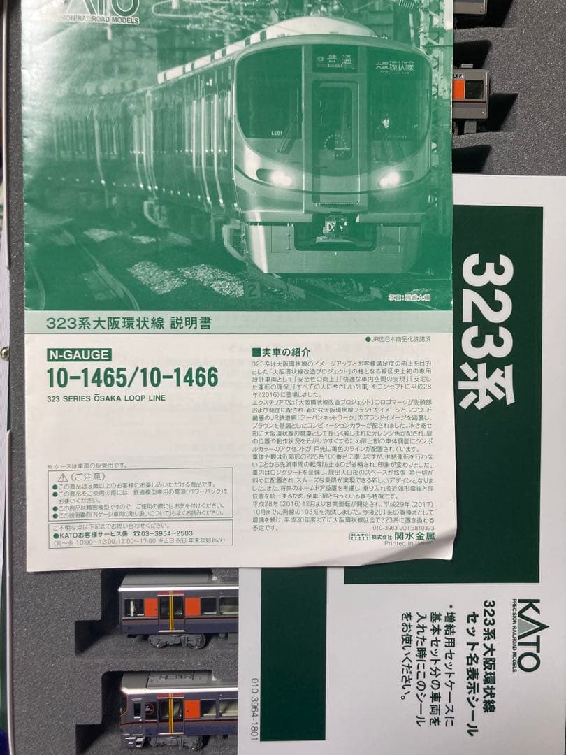 323系 鉄道模型 8両 (室内灯入り)KATO10-1465+1466