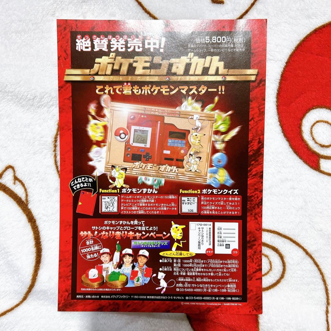 ポケモン キャンペーン販促チラシ6枚セット 当時もの