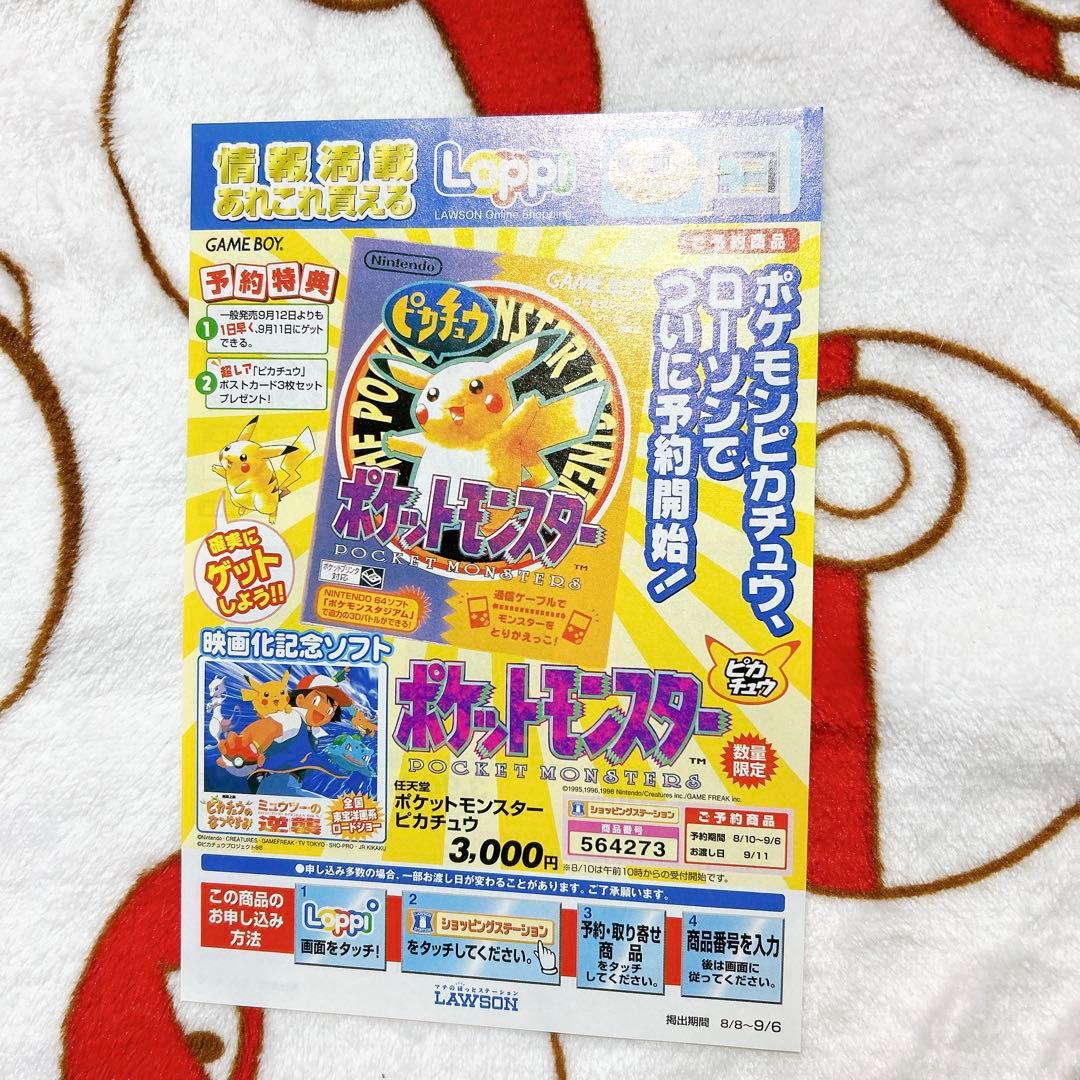 ポケモン キャンペーン販促チラシ6枚セット 当時もの
