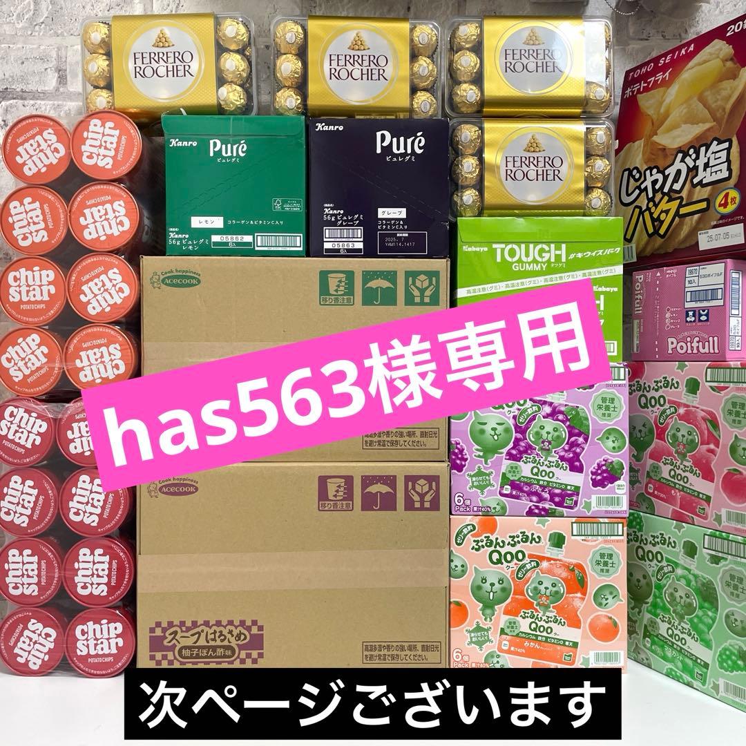 お菓子まとめ売り フェレロロシェ 日用品