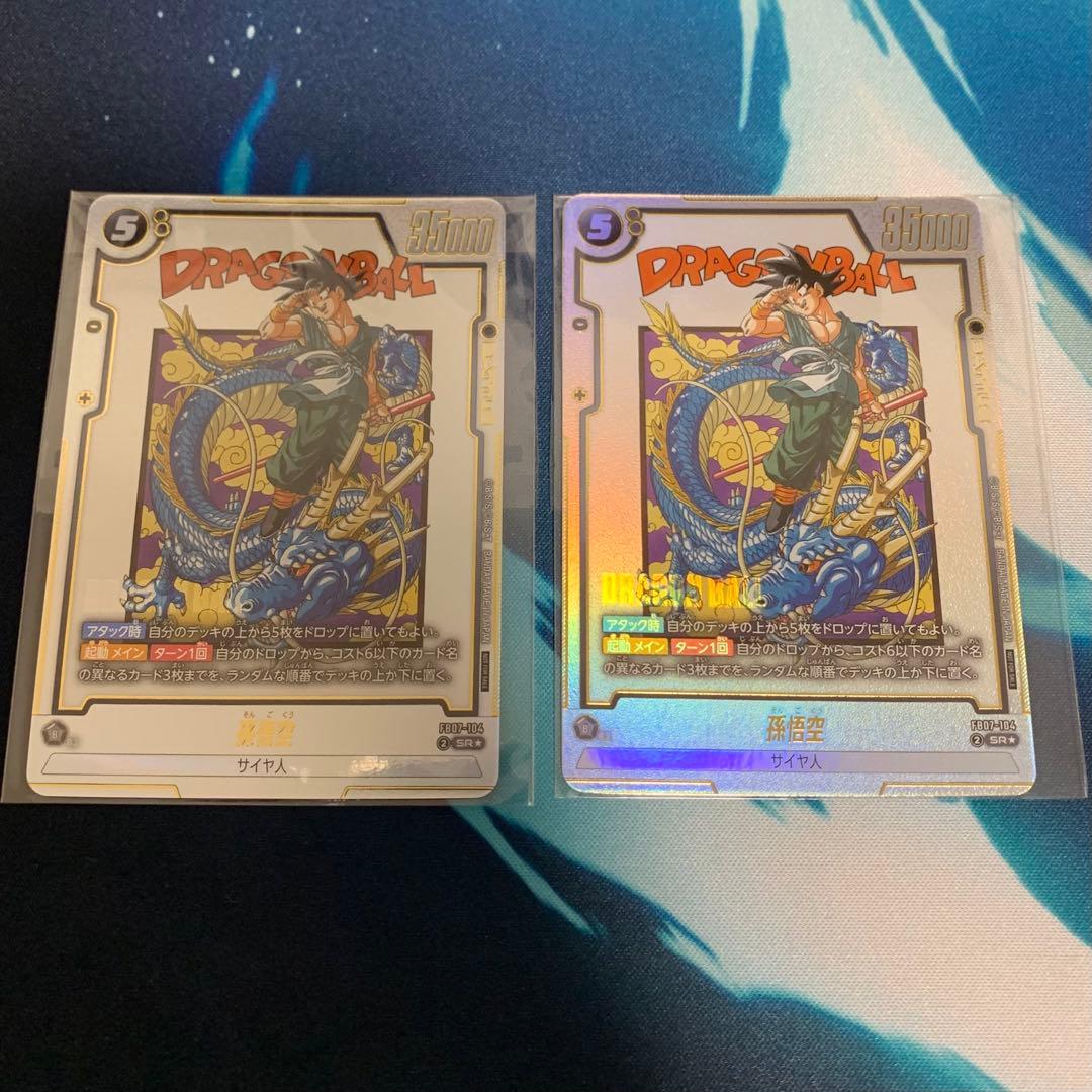 【FB07-104】　孫悟空　SR★　アルティメットバトル　上位賞　2枚セット