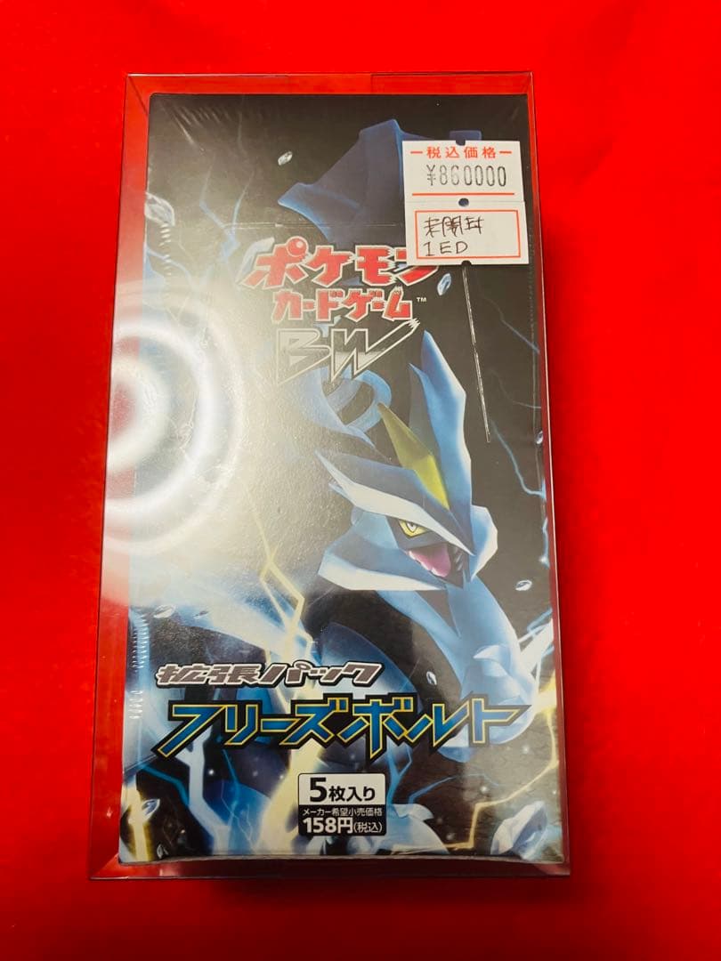 絶版‼️超美品‼️ ポケモンカード　フリーズボルト　シュリンク付き　完全未開封