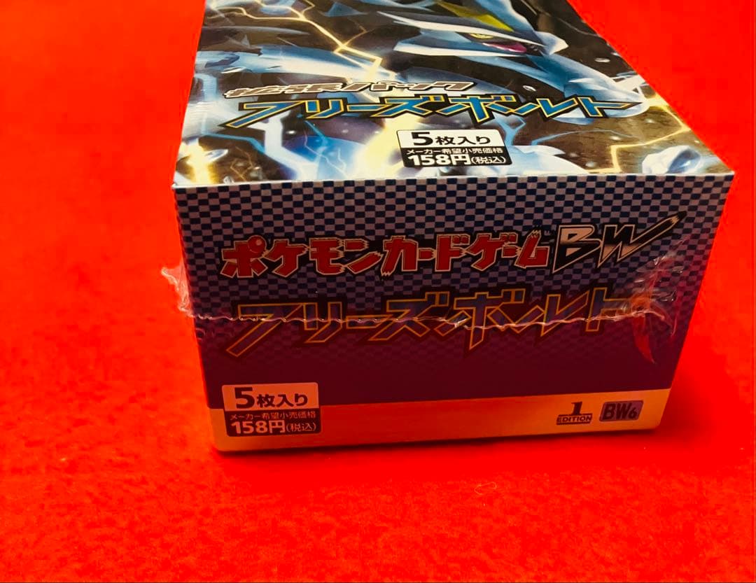 絶版‼️超美品‼️ ポケモンカード　フリーズボルト　シュリンク付き　完全未開封