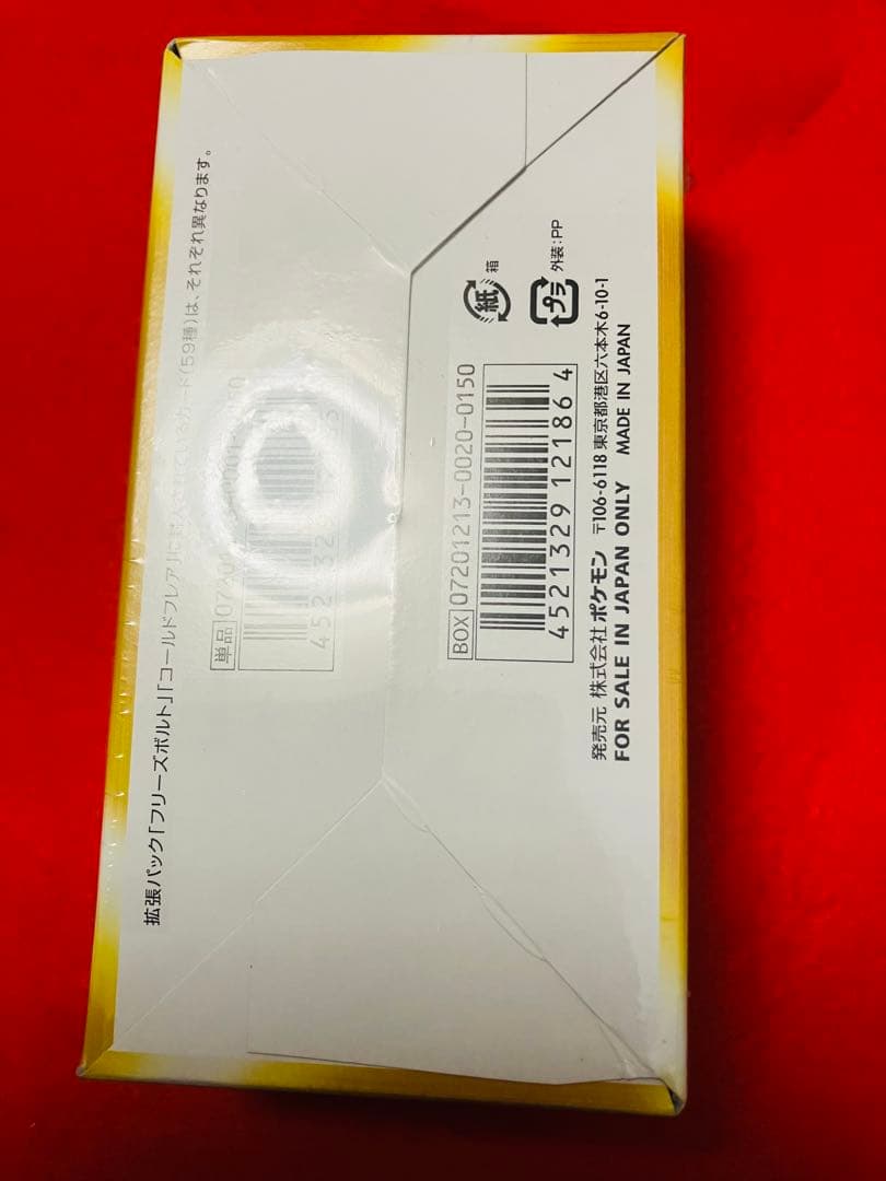 絶版‼️超美品‼️ ポケモンカード　フリーズボルト　シュリンク付き　完全未開封