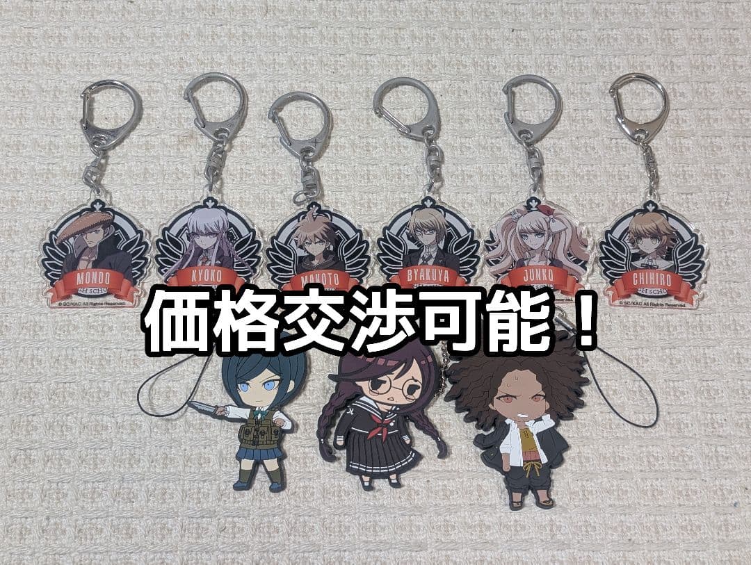 【希少・当時物】ダンガンロンパ アクリルキーホルダー ラバーストラップ セット
