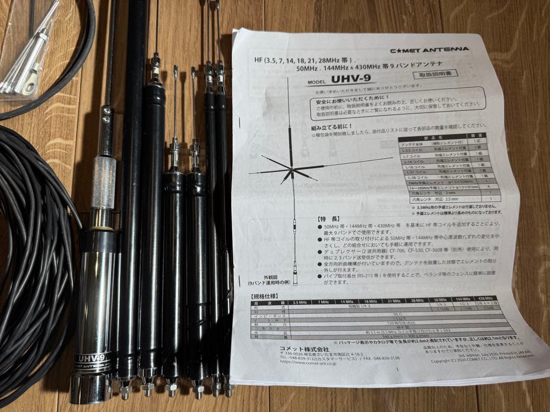 コメットUHV-9 3.5〜430MHz ラジアルケーブル付き