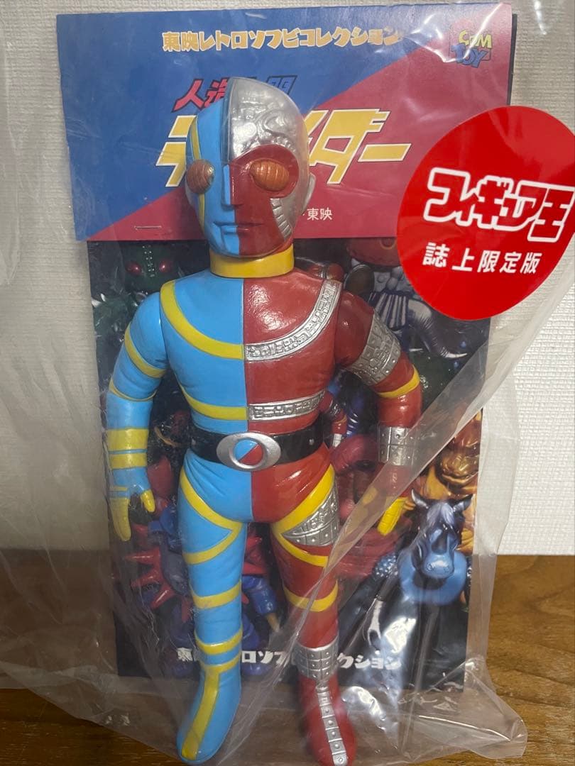 キカイダー　ソフビ　メディコムトイ　東映レトロソフビコレクション　フィギュア王