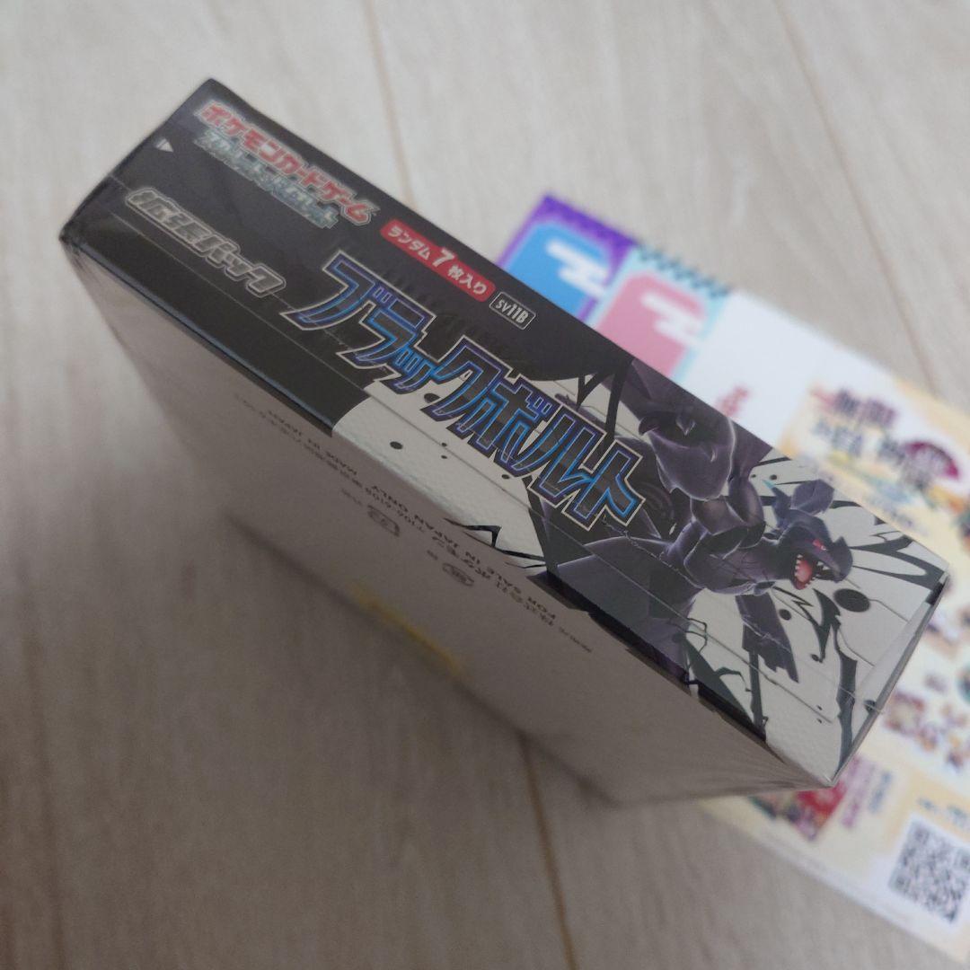 ポケモンカードゲーム ブラッックボルトBOX 未開封