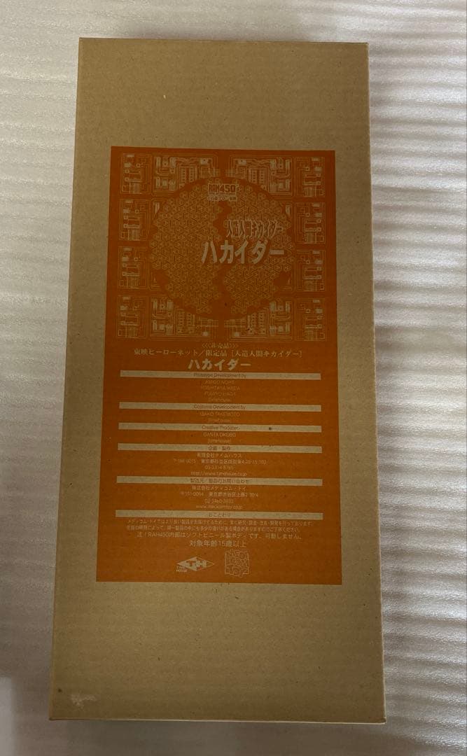 ⚠️未使用デッドストック　人造人間キカイダー　ハカイダー　非売品　限定品