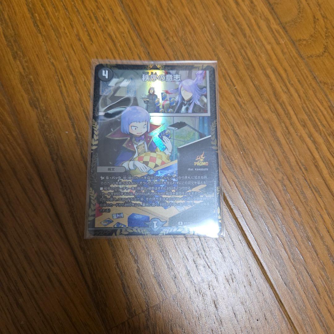 デュエル・マスターズ デュエマ 秩序の意志×2枚のまとめ売りセット