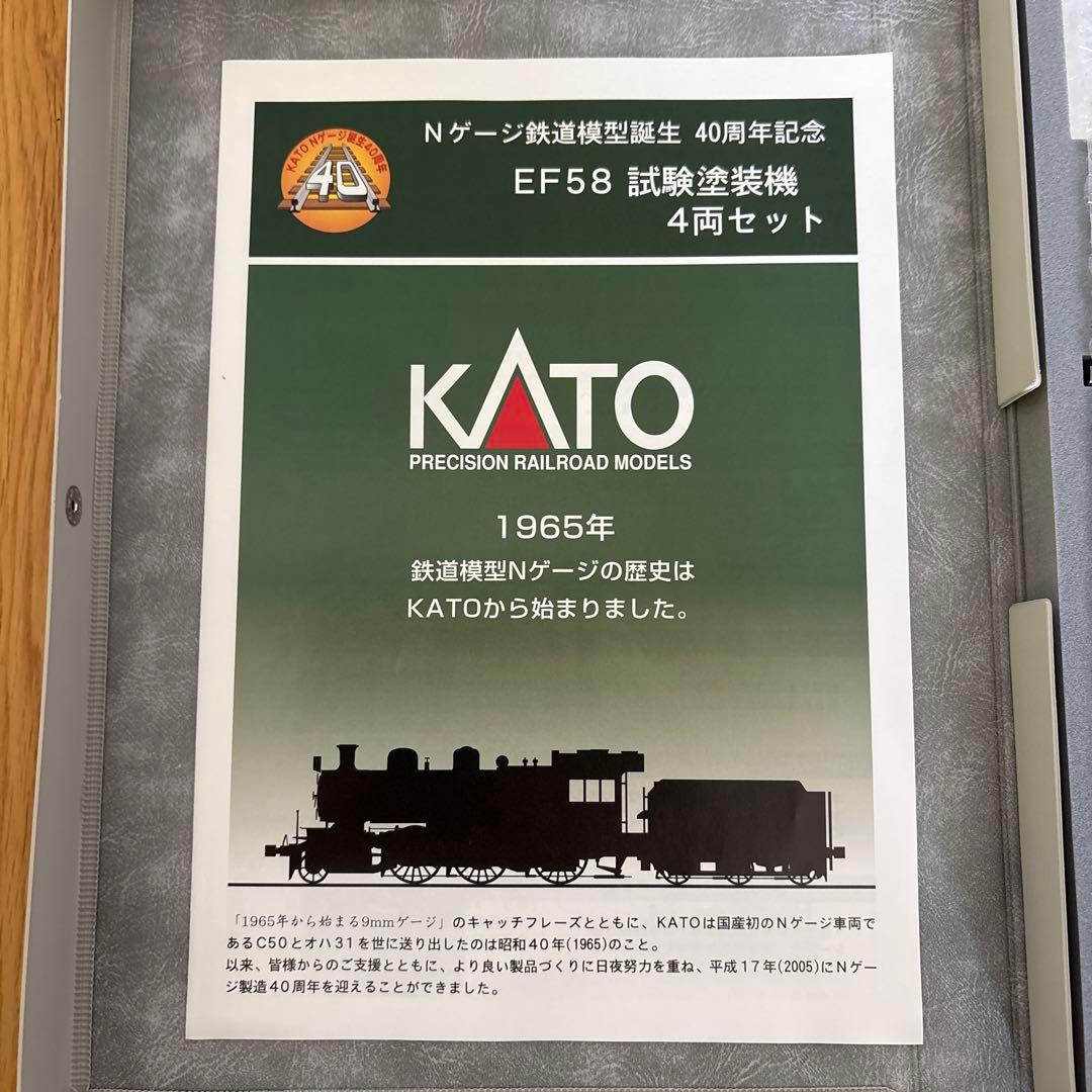 【希少】KATO 10-260 40周年記念 EF58試験塗装機４両セット⑤