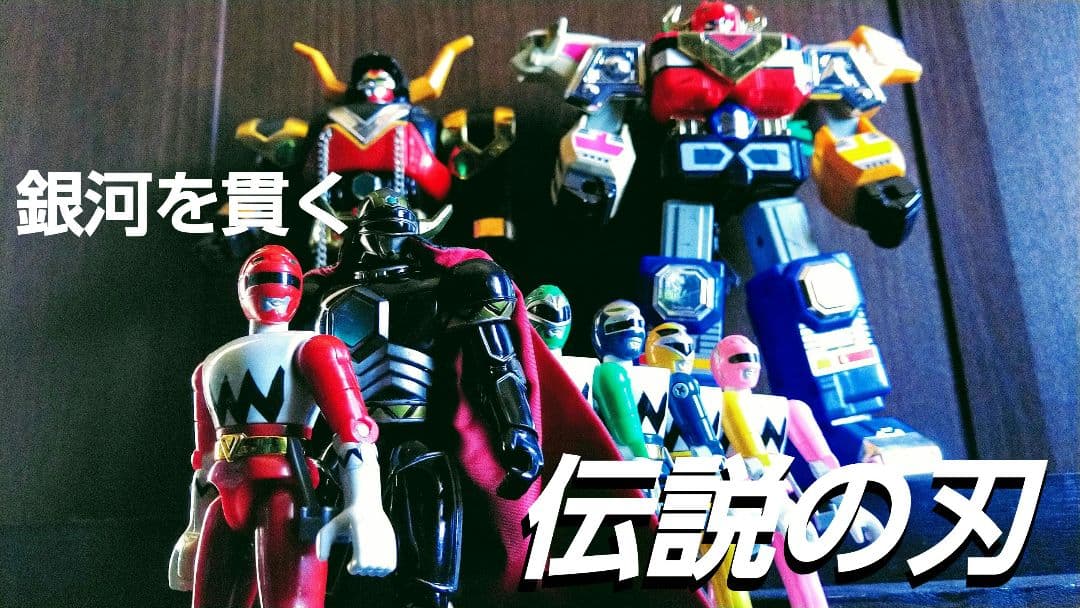 【バンダイ】スーパー戦隊★星獣戦隊ギンガマン★プラデラ★ミニプラ★銀河大決戦