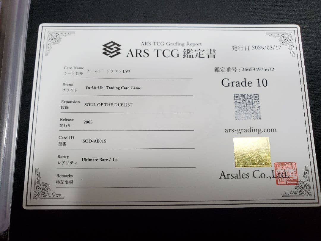 世界6枚 アームドドラゴンLv7 旧アジアレリーフ ARS10 ワンオーナー