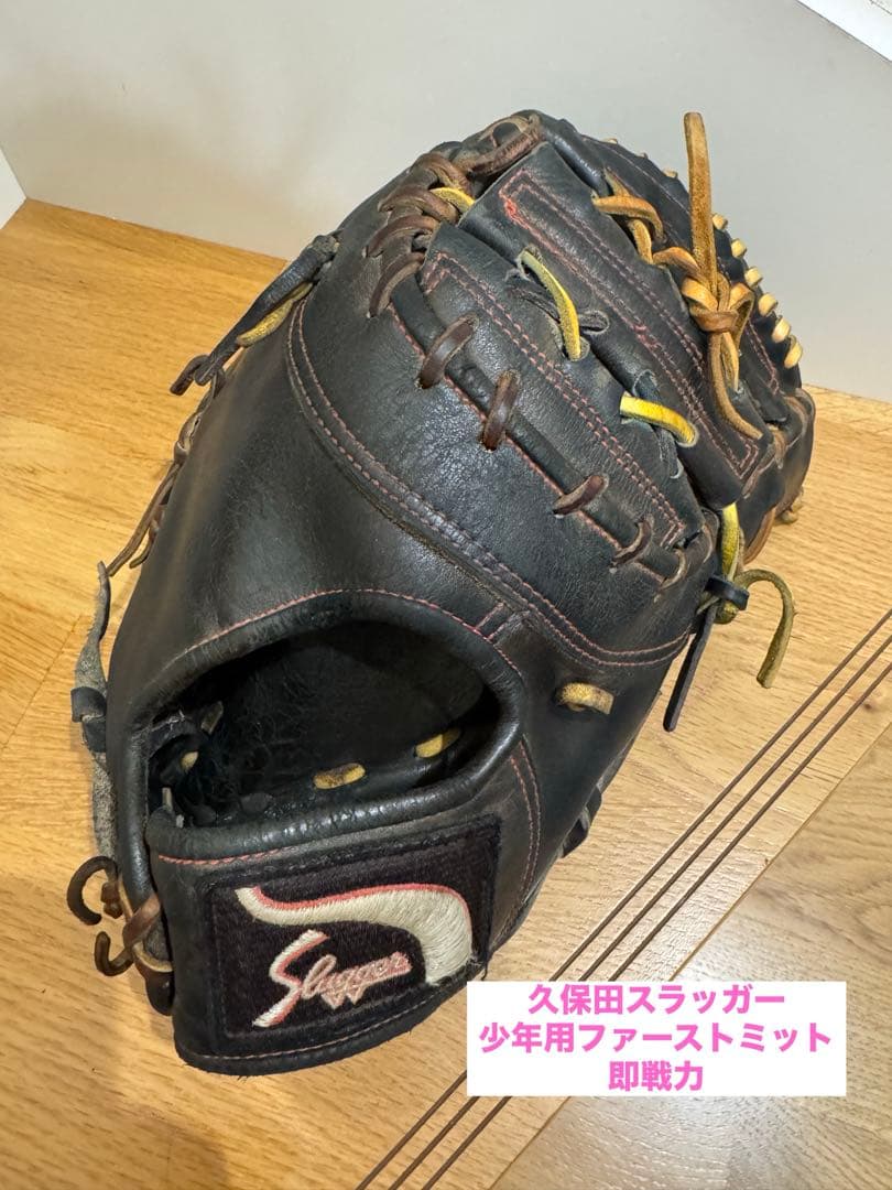 即戦力　久保田スラッガーファーストミット少年用軟式Kubota slugger