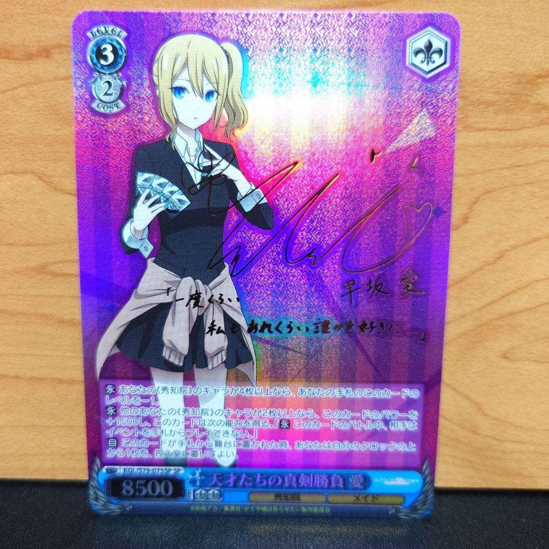 最安値 かぐや様は告らせたい　天才たちの真剣勝負　愛　sp サイン