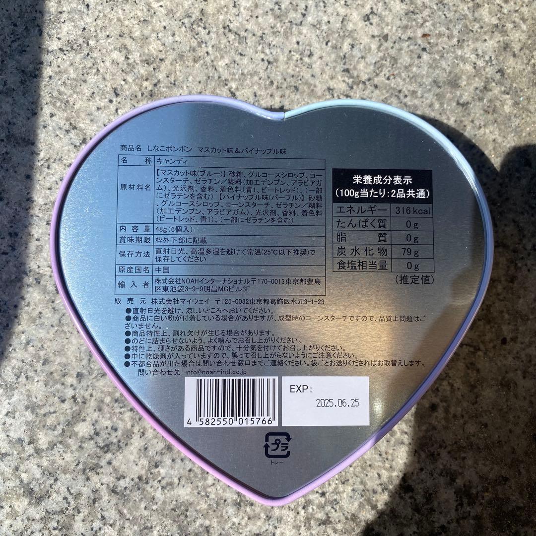 【即日発送】しなこ ボンボン 10個セット