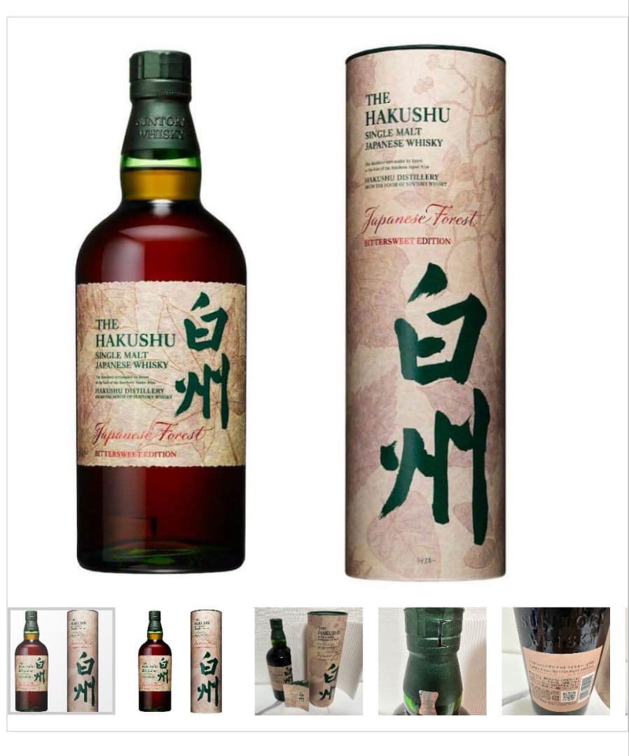 白州 シングルモルトウイスキー ジャパニーズフォレストエディション 700ml