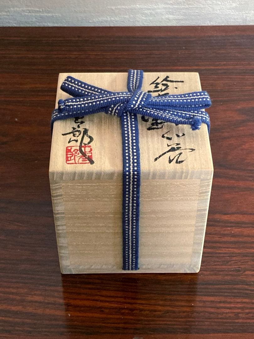 林正太郎　絵志野ぐい呑