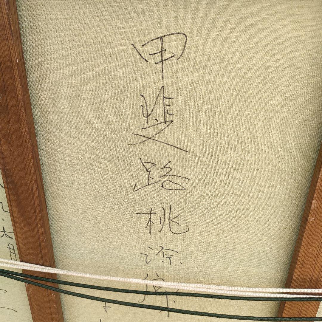 中野達三 甲斐路桃源郷 F50号 額装込み 大判絵画