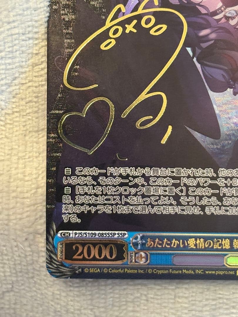 あたたかい愛情の記憶　朝比奈まふゆ　ssp