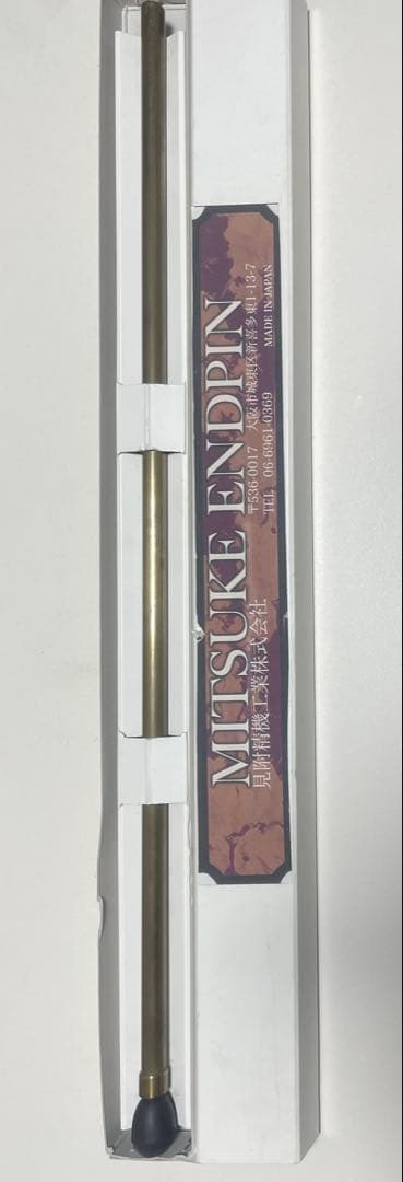 見附精機工業製 チェロエンドピン タングステン入り真鍮／先端真鍮(直径10mm)