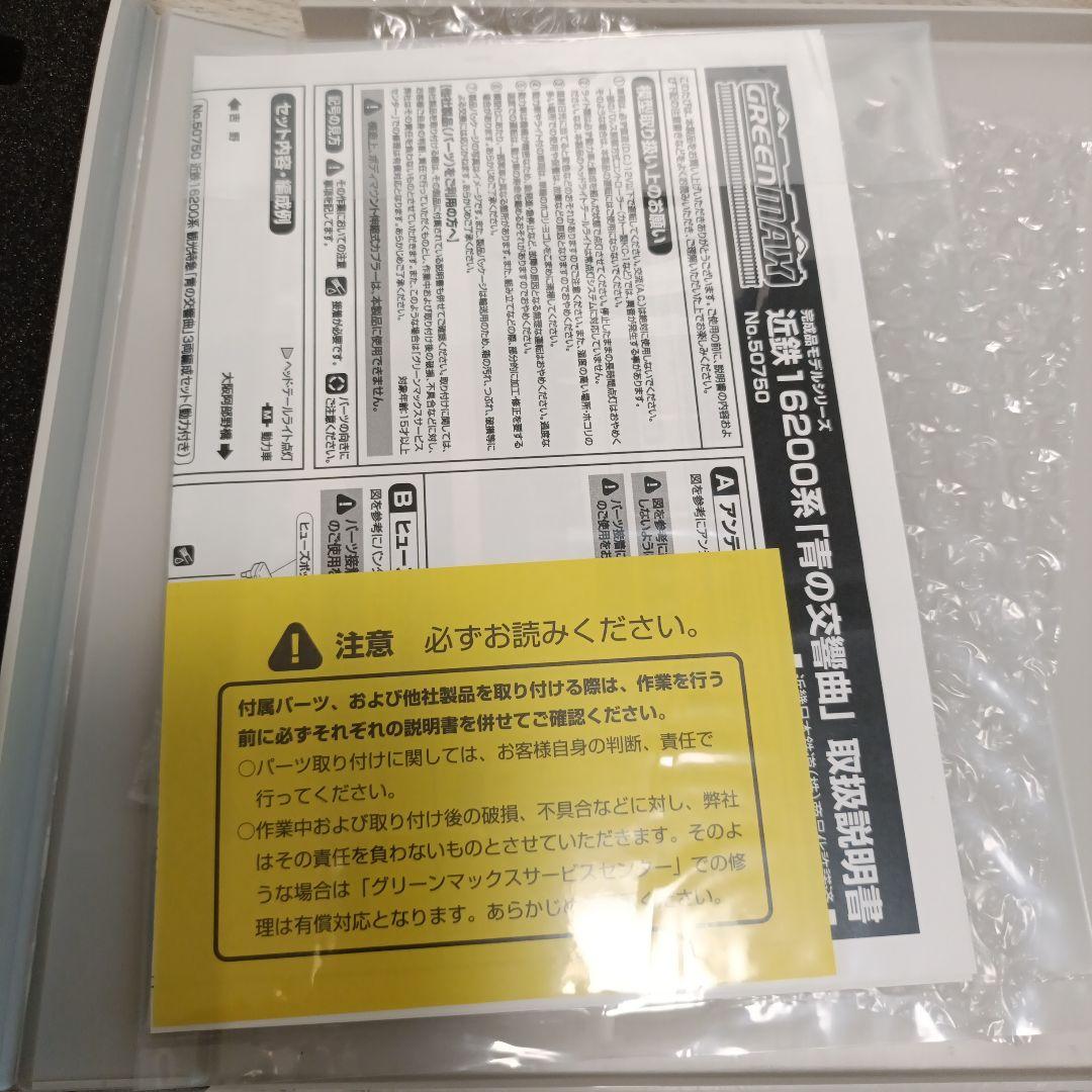 鉄道模型50745観光特急　あをによし　50750観光特急　青の交響曲　2セット