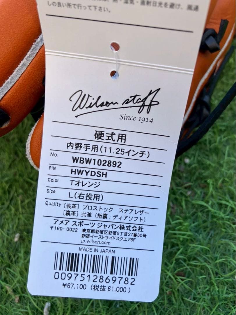 新品　ウィルソンスタッフ　Wilson 硬式　内野　日本製
