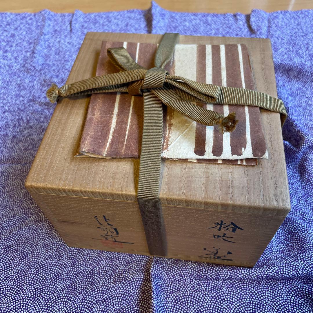 粉吹茶碗　（作者名読めず）