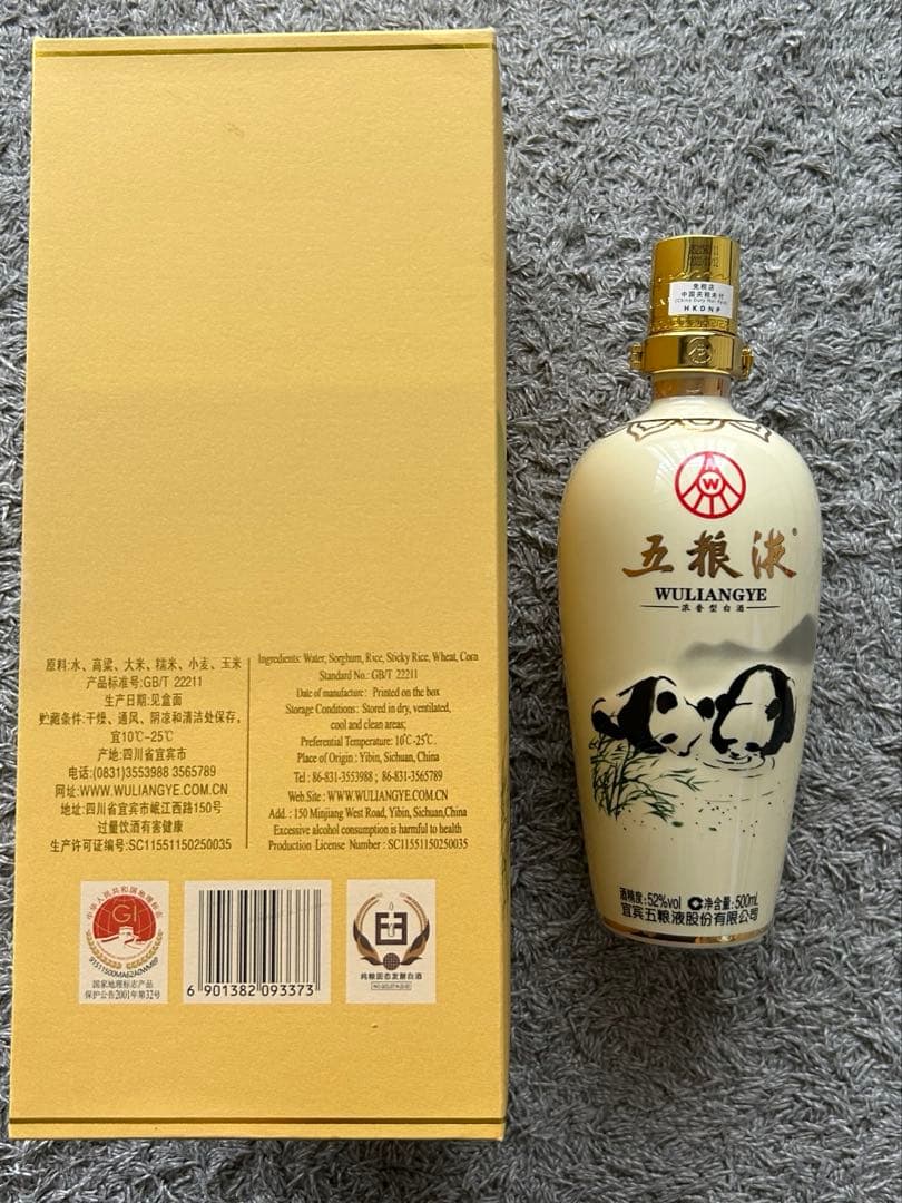 [希少：未開封] 五粮液 白酒　中国 52％ 500ml 陶器