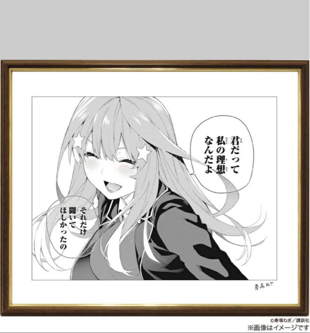 完結記念！ 期間限定受注製造 モノクロ複製原画 複製サイン入り 中野五月