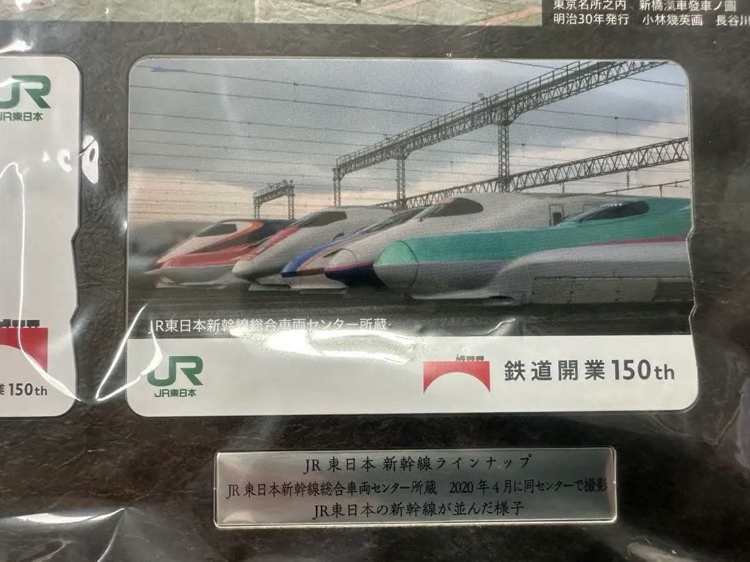 鉄道開業150周年記念Suica