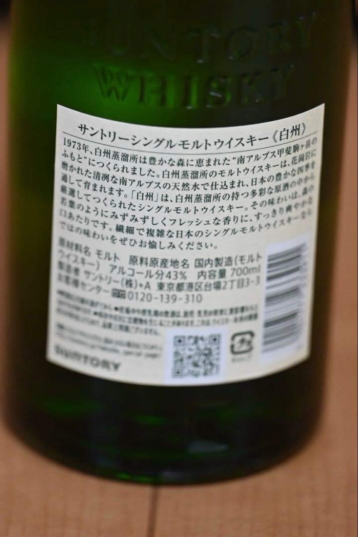 白州 THE HAKUSHU シングルモルトウイスキー 700ml 43%