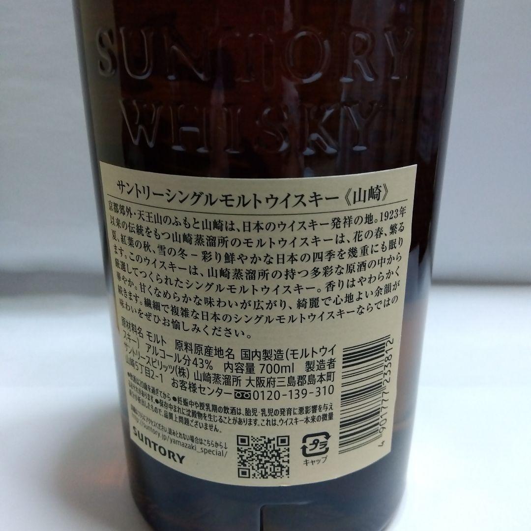 サントリー、山崎、白州 シングルモルトウイスキーセット