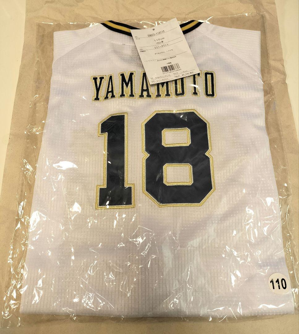 山本由伸 オリックス ユニフォーム 18 110