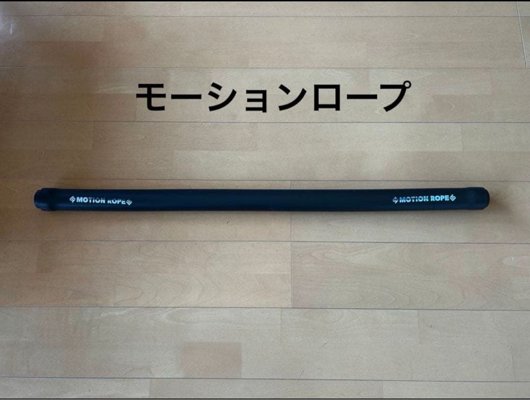 MIZUNOモーションロープ☆柔軟性向上 パワーアップ