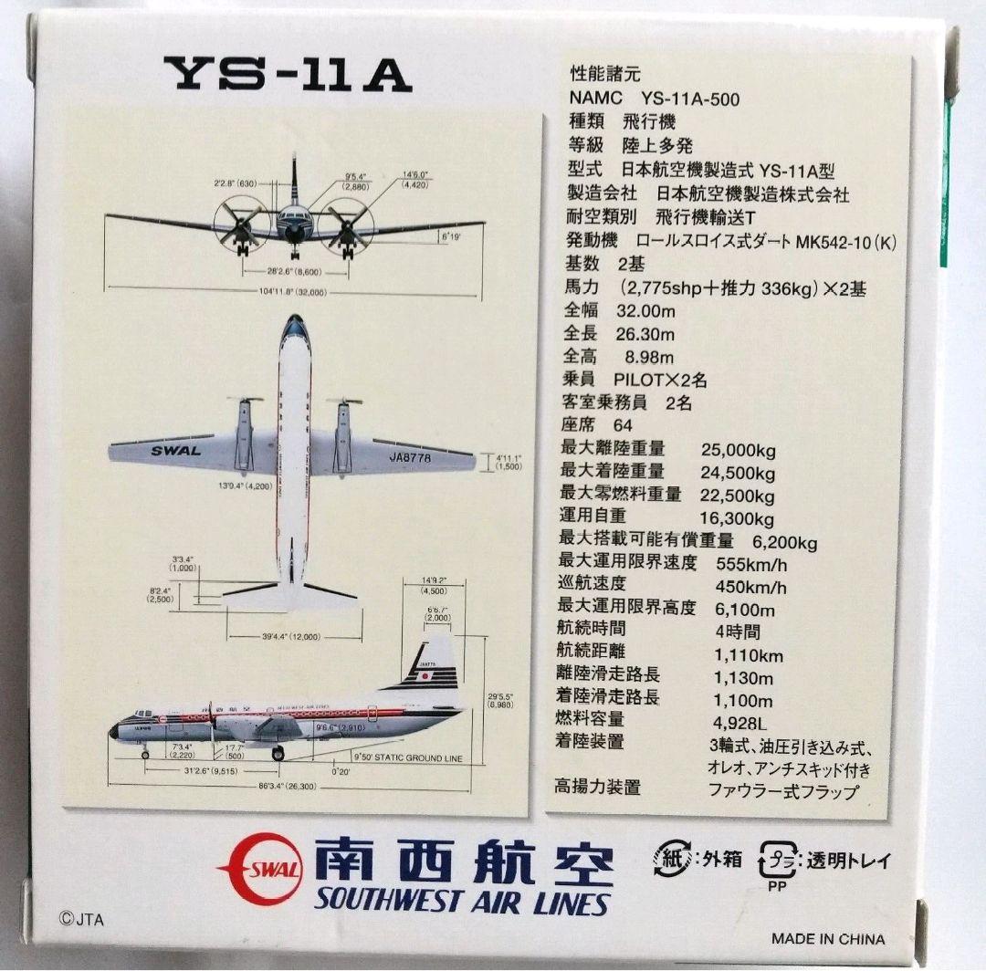 SWAL 南西航空 YS-11A 1/200 JA8778 モデル