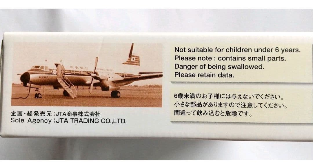 SWAL 南西航空 YS-11A 1/200 JA8778 モデル