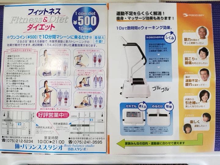 DISCOVERYフィットネスマシン