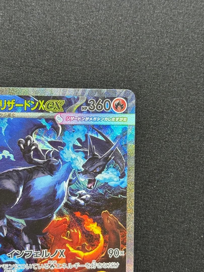 メガリザードンX EX HP 360 - M2 110/080 SAR