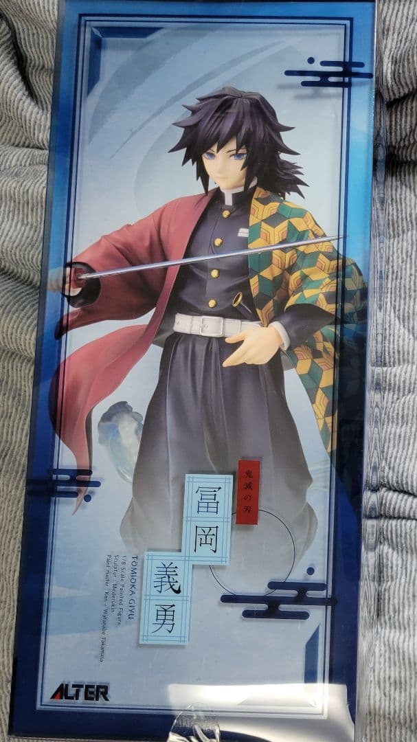 冨岡義勇フィギュアALTERおまけ付きクリアファイル等