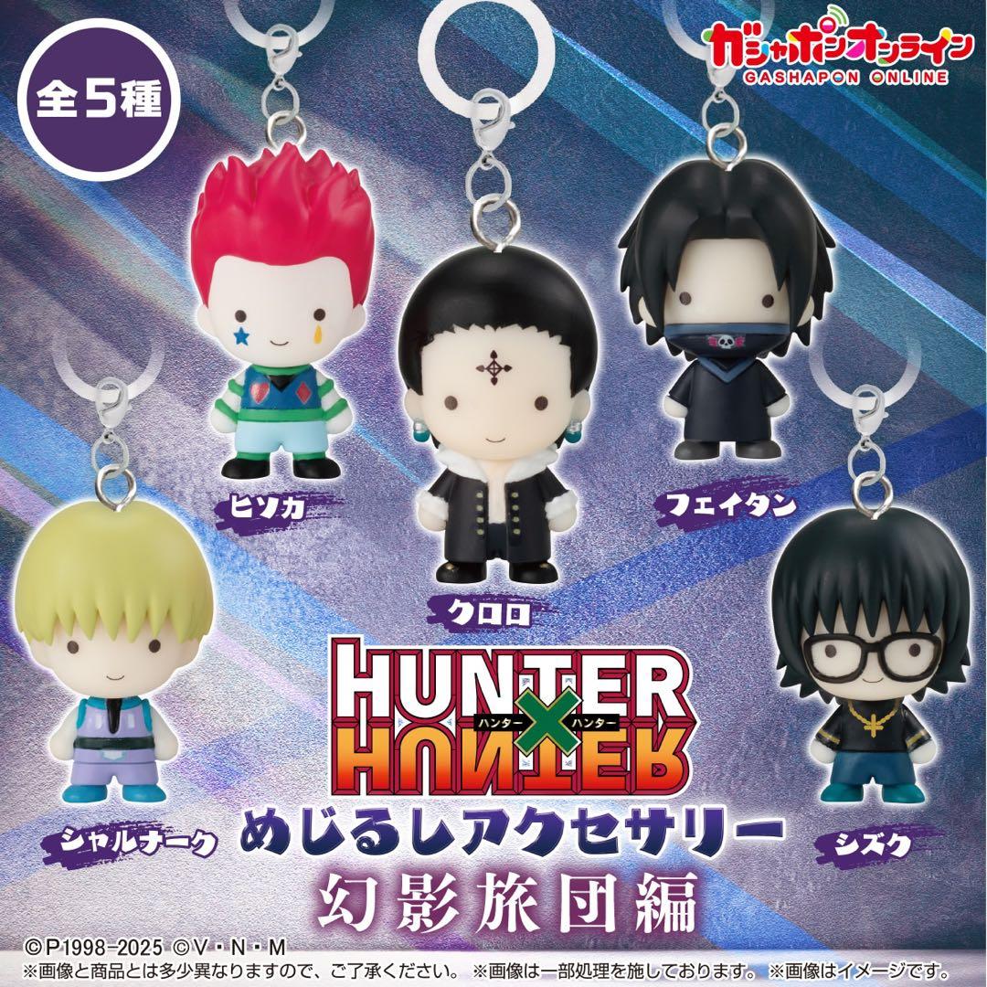 【匿名配送】HUNTER×HUNTERめじるしアクセサリーフルコンプリート