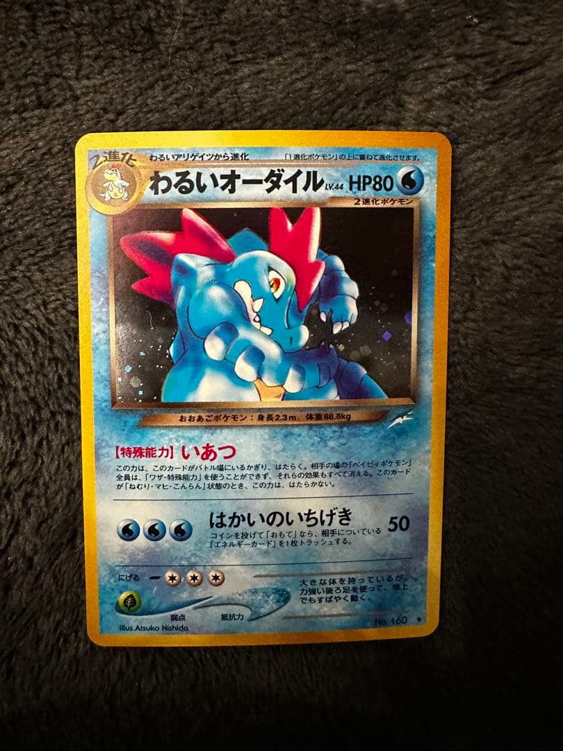 美品　わるいオーダイル ★ 拡張パック第4弾 闇、そして光へ…