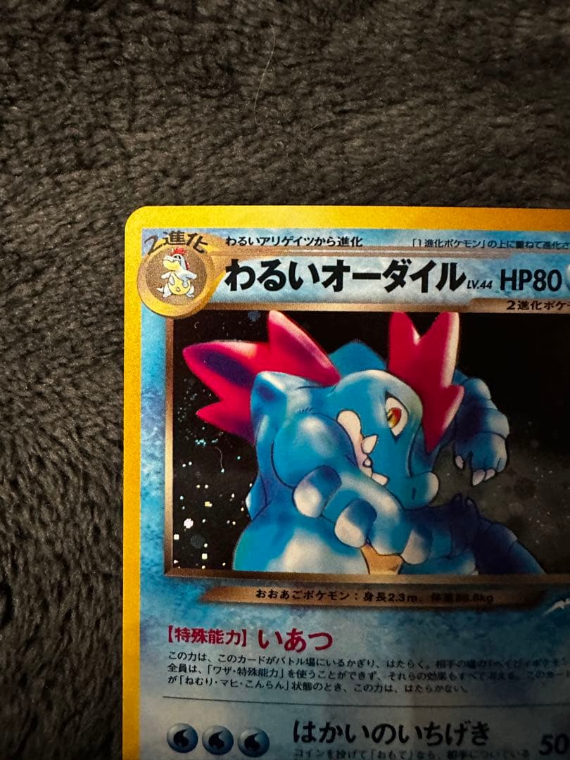 美品　わるいオーダイル ★ 拡張パック第4弾 闇、そして光へ…