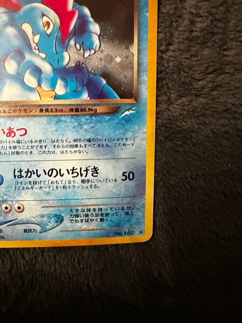 美品　わるいオーダイル ★ 拡張パック第4弾 闇、そして光へ…