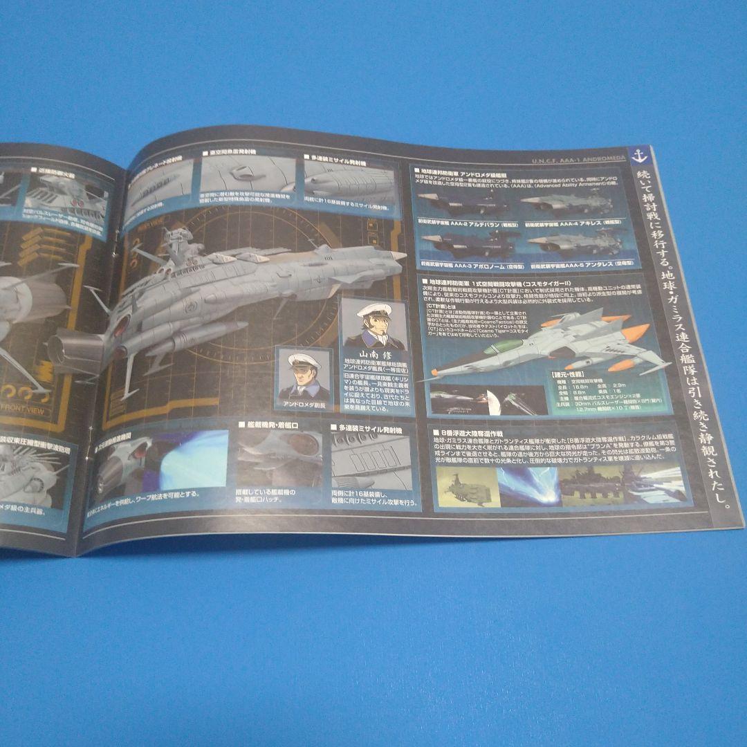 【フォロー割】1/1000ヤマト2202「アンドロメダ級１番艦」エフェクトVer