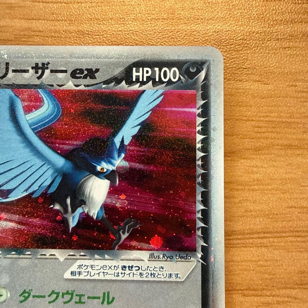 R団のフリーザーex