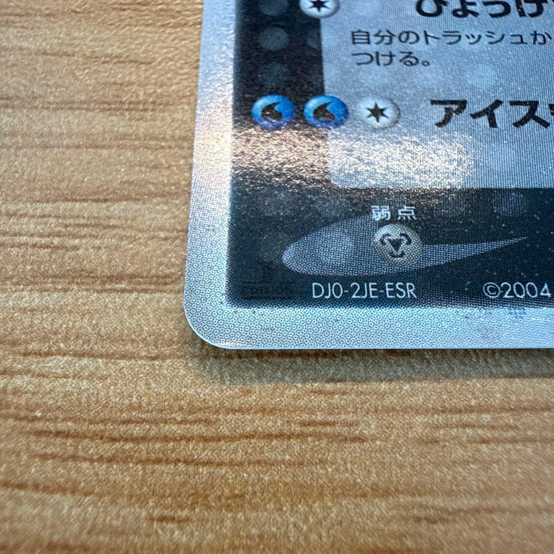 R団のフリーザーex