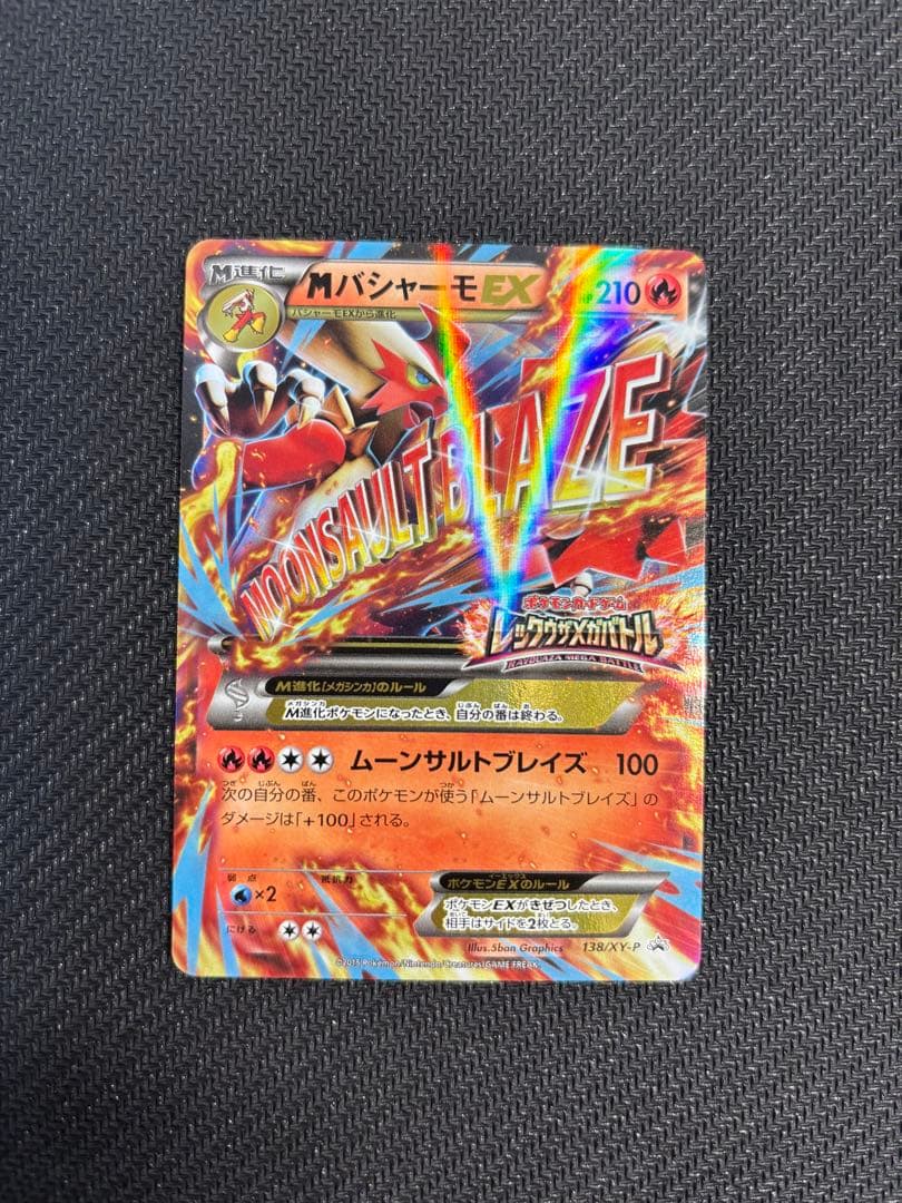 MバシャーモEX：レックウザメガバトル PROMO XYシリーズプロモーション…