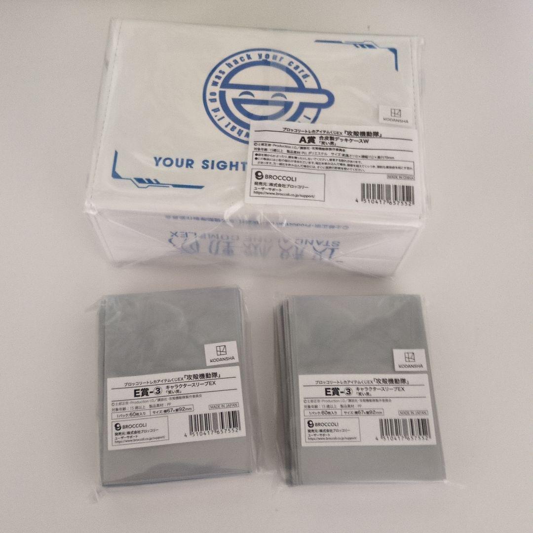 攻殻機動隊　ブロッコリートレカアイテムくじEX A賞　合皮製デッキケース　等